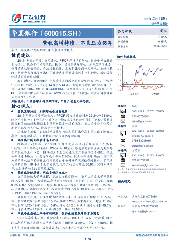 营收高增持续，不良压力仍存