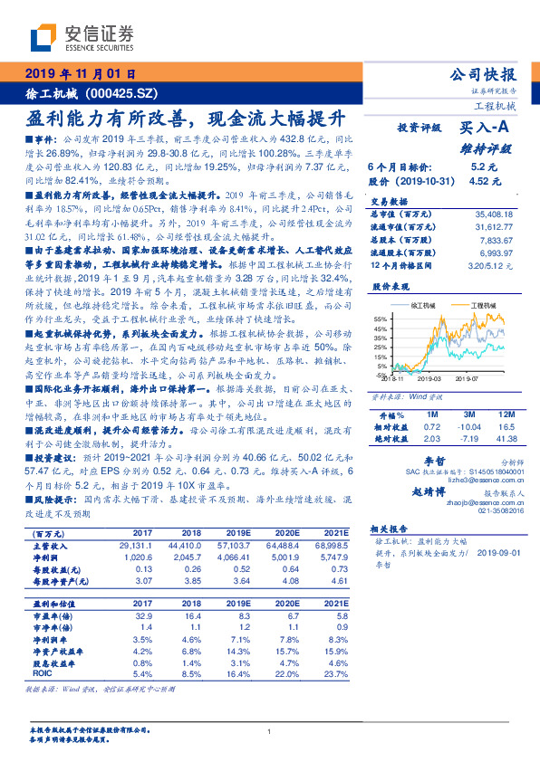 盈利能力有所改善，现金流大幅提升
