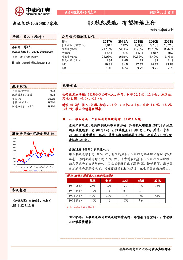 2019三季报点评：Q3触底提速，有望持续上行