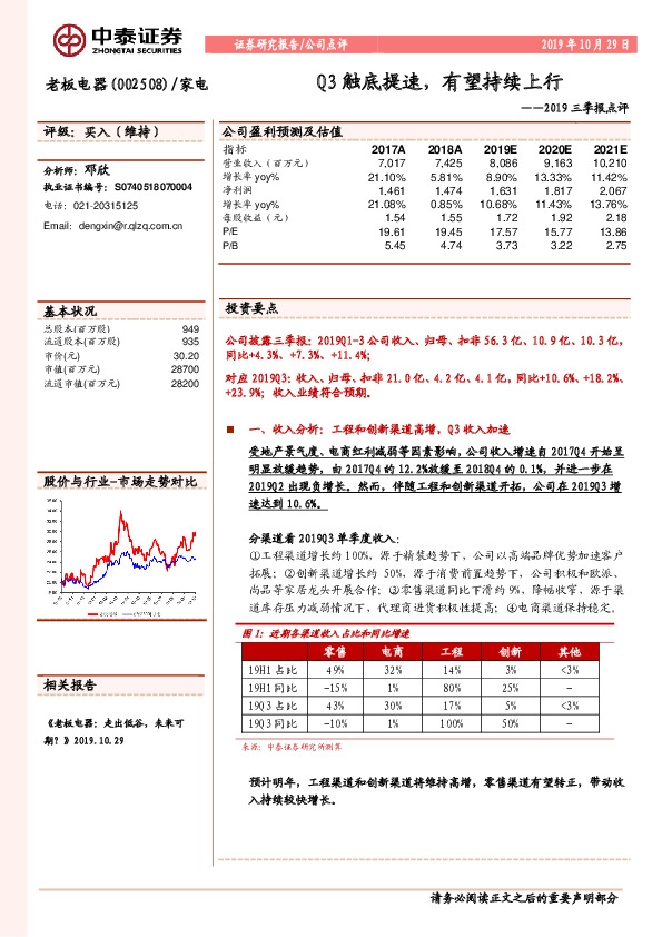 2019三季报点评：Q3触底提速，有望持续上行