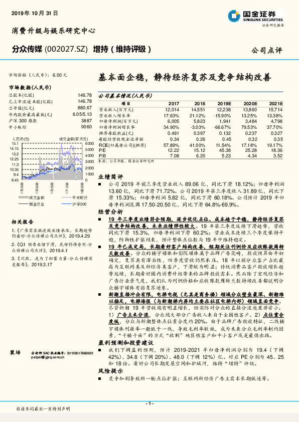 基本面企稳，静待经济复苏及竞争结构改善