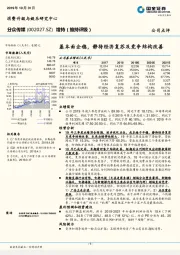 基本面企稳，静待经济复苏及竞争结构改善