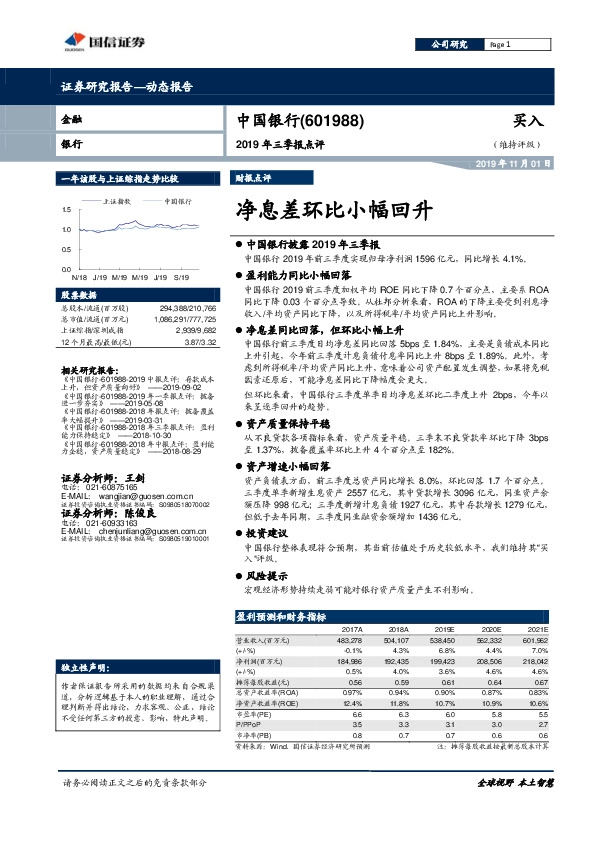 2019年三季报点评：净息差环比小幅回升