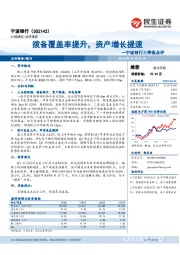 宁波银行三季报点评：拨备覆盖率提升，资产增长提速