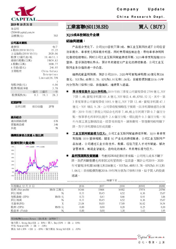 3Q19成本控制拉升业绩