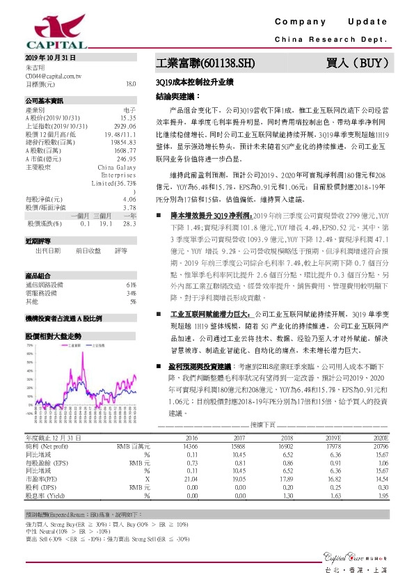 3Q19成本控制拉升业绩