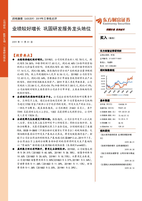 2019年三季报点评：业绩较好增长 巩固研发服务龙头地位