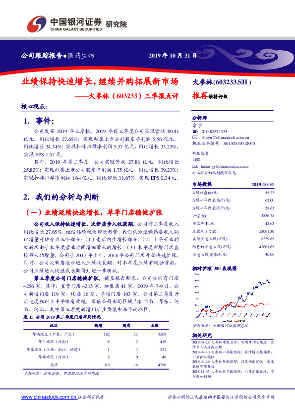 三季报点评：业绩保持快速增长，继续并购拓展新市场