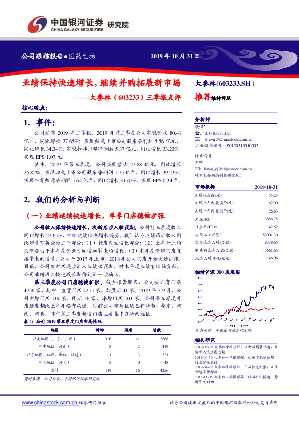 三季报点评：业绩保持快速增长，继续并购拓展新市场