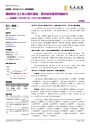 2019年三季报点评：爆款助力Q3收入增长提速，再次验证趋势把握能力