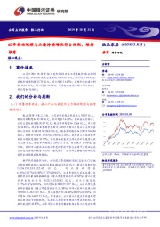 旺季推动规模与业绩持续增长符合预期， 维持推荐