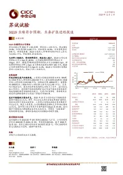 3Q19业绩符合预期，业务扩张进程提速