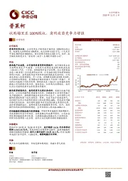 收购梅里亚100%股权，禽用疫苗竞争力增强