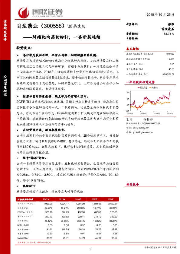 肺癌靶向药物标杆，一类新药延续