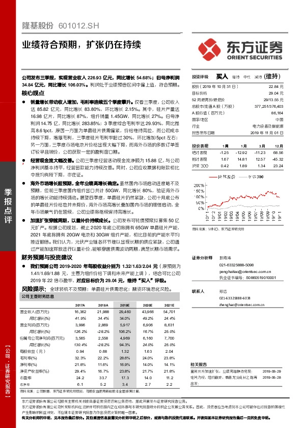 业绩符合预期，扩张仍在持续