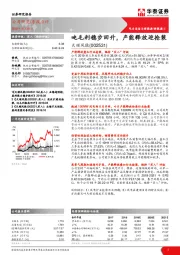 吨毛利稳步回升,产能释放迎抢装