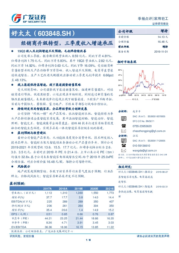经销商升级转型，三季度收入增速承压