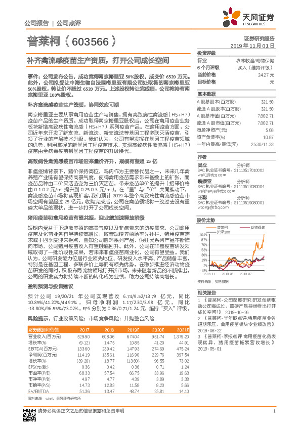 补齐禽流感疫苗生产资质，打开公司成长空间