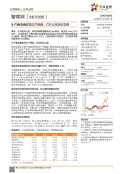 补齐禽流感疫苗生产资质,打开公司成长空间