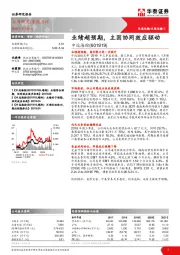 业绩超预期,主因协同效应驱动