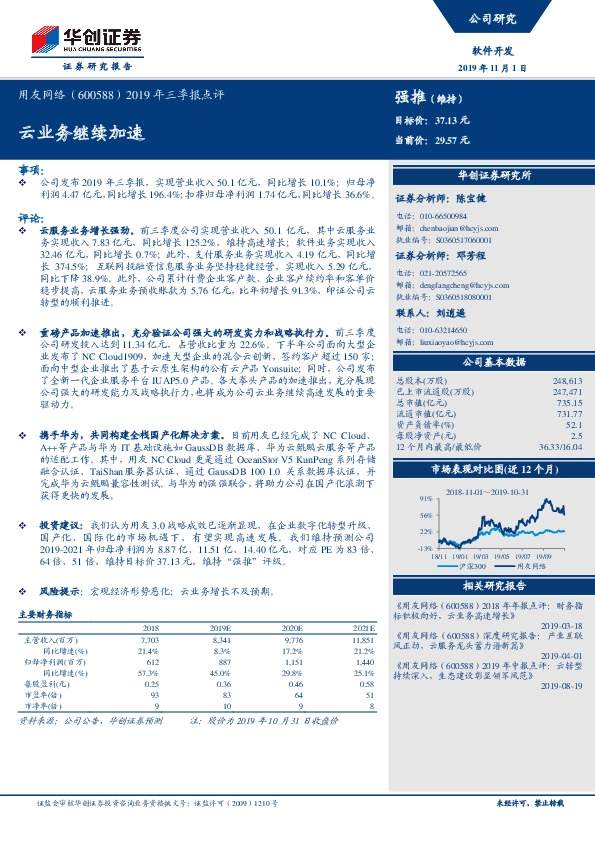 2019年三季报点评：云业务继续加速
