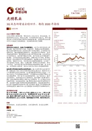 3Q液态奶增速企稳回升，期待2020年持续