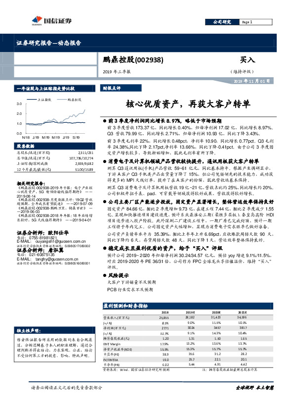 2019年三季报：核心优质资产，再获大客户转单