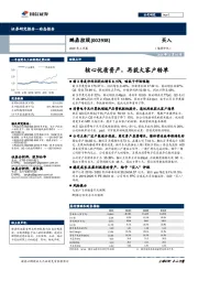 2019年三季报：核心优质资产，再获大客户转单