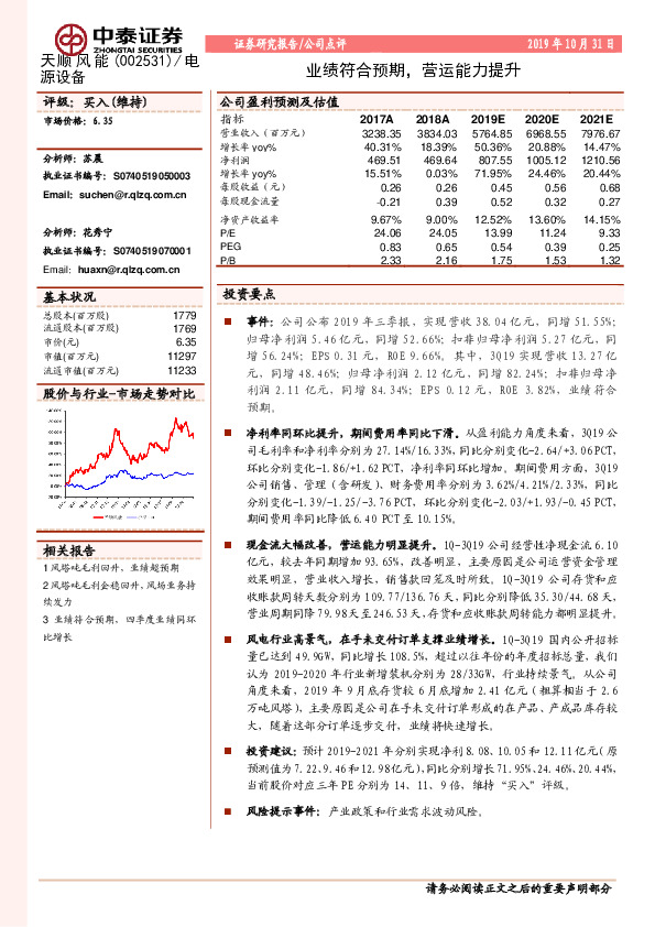 业绩符合预期，营运能力提升