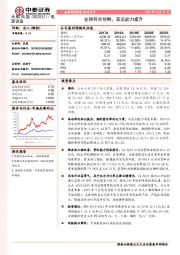 业绩符合预期,营运能力提升