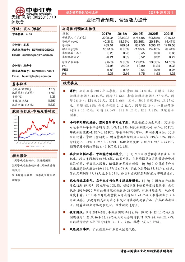 业绩符合预期，营运能力提升