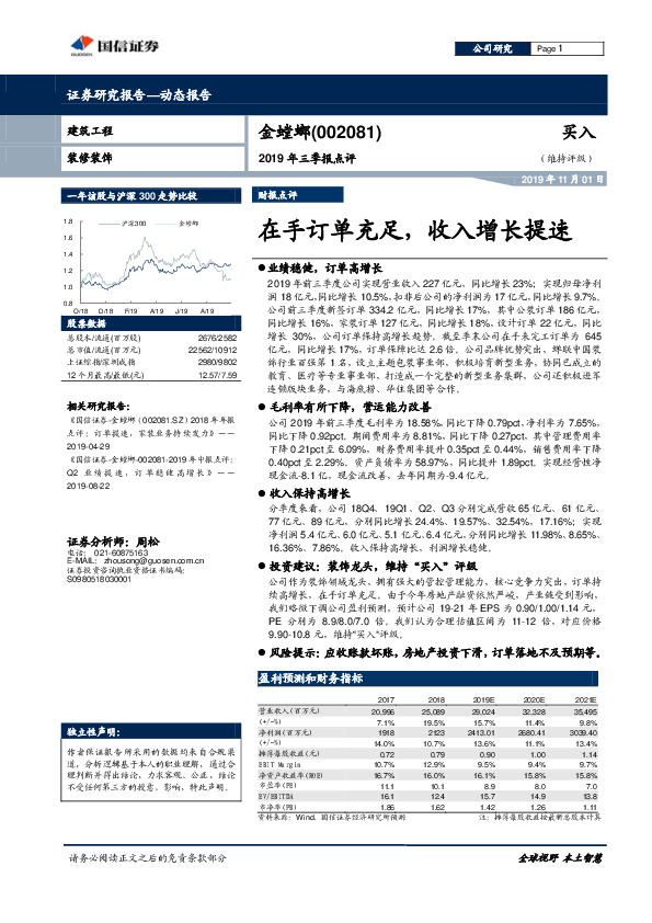 2019年三季报点评：在手订单充足，收入增长提速