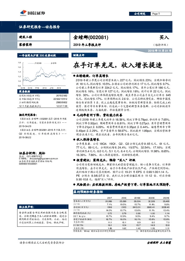 2019年三季报点评：在手订单充足，收入增长提速