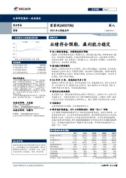 2019年三季报点评：业绩符合预期，盈利能力稳定