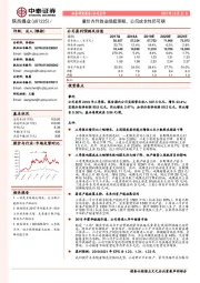 量价齐升致业绩超预期,公司成长性仍可期