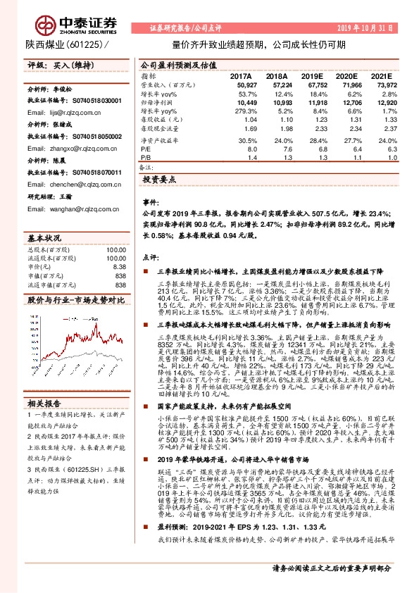 量价齐升致业绩超预期，公司成长性仍可期