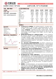 业绩符合预期，国产M3带来新增量