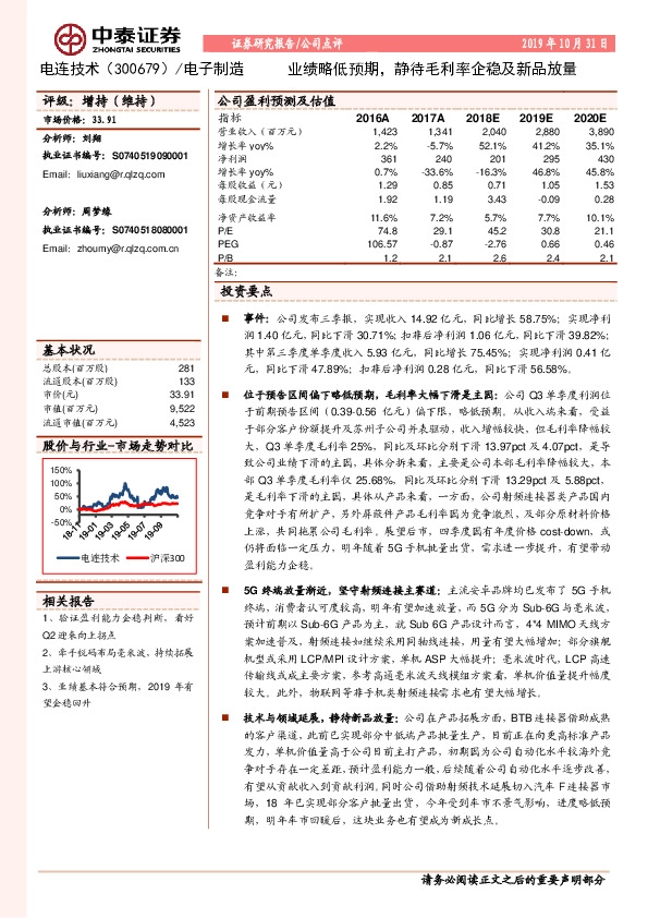 业绩略低预期，静待毛利率企稳及新品放量