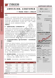 三季报点评：业绩增长符合预期，业务稳步协调发展