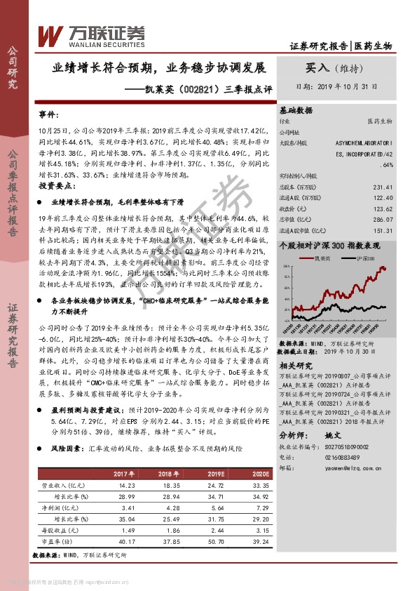 三季报点评：业绩增长符合预期，业务稳步协调发展