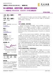 19年三季报点评：收入继续提速，新签仍亮眼，盈利能力有望修复