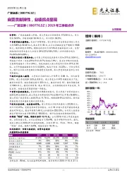 2019年三季报点评：自营贡献弹性，业绩拐点显现