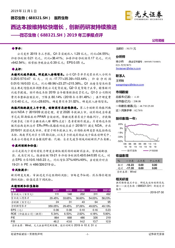 2019年三季报点评：西达本胺维持较快增长，创新药研发持续推进