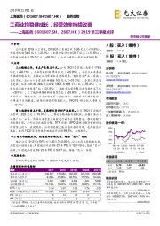 2019年三季报点评：工商业均稳健成长，经营效率持续改善