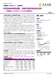 2019年三季报点评:离岛免税继续表现靓丽,长期仍旧看好免税成长空间