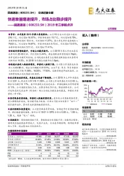 2019年三季报点评：快递单量增速提升，市场占比稳步提升