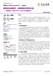 2019年三季报点评:销售板块业绩回升,终端网络布局优势凸显