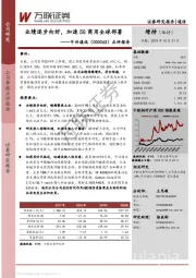 2019年三季报点评：业绩逐步向好，加速5G商用全球部署