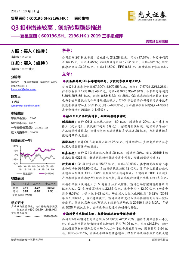 2019三季报点评：Q3扣非增速较高，创新转型稳步推进