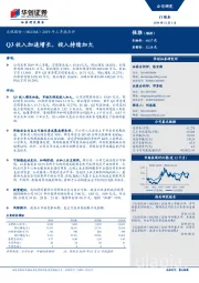 2019年三季报点评：Q3收入加速增长，投入持续加大